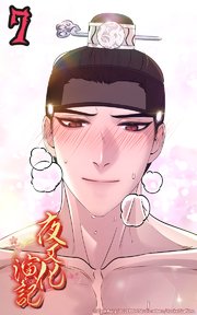 夜叉化演記【タテヨミ】 第7話 優しく物寂しい瞳