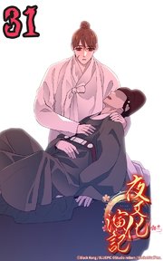 夜叉化演記【タテヨミ】 第31話 それぞれの葛藤