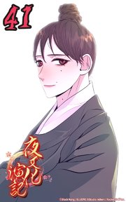 夜叉化演記【タテヨミ】 第41話 家族ごっこ