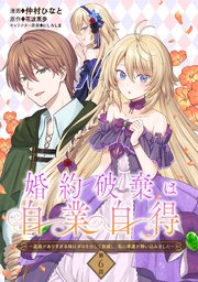 婚約破棄は自業自得　～裏表がありすぎる妹はボロを出して自滅し、私に幸運が舞い込みました～ 第6話