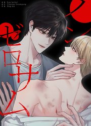 ノン・ゼロサム【タテヨミ】31