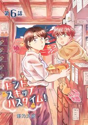 ドントスキップバスタイム！