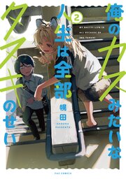 俺のカスみたいな人生は全部タヌキのせい