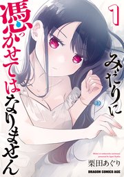 みだりに憑かせてはなりません