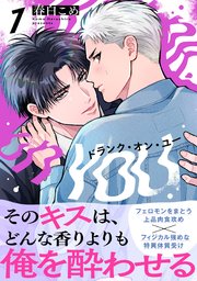 ドランク・オン・ユー 表紙