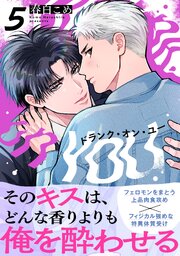 ドランク・オン・ユー