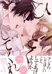 ひどくしてくれ【単行本版】