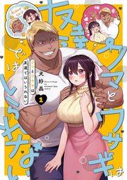 クマとウサギは友達ではいられない 表紙
