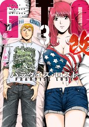 GTO パラダイス・ロスト 改（3）