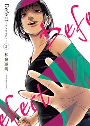 Defect -ディフェクト-