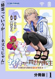 ナイナイ尽くしの異世界転生