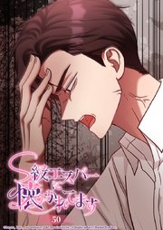 S級エスパーに懐かれてます 50話 同じだけど違う人