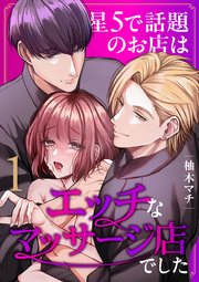 星5で話題のお店はエッチなマッサージ店でした