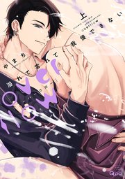 溢れて零れて、我慢できない overflow