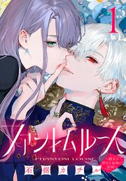 ファントムルース～魔女が夢見た最後の楽園～(話売り) 表紙
