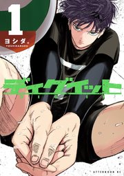 ディグイット 表紙