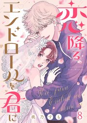 恋降るエンドロールを君に