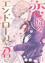 恋降るエンドロールを君に