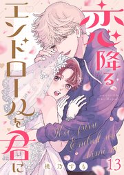 恋降るエンドロールを君に