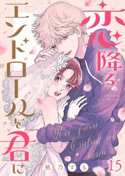 恋降るエンドロールを君に