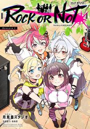 ROCK OR NOT(話売り) #2