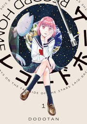 レコードホーム 表紙