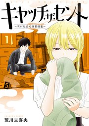 キャッチ・ザ・セント -花村牡丹の嗅覚捜査-