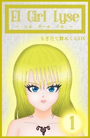 El Girl Lyse