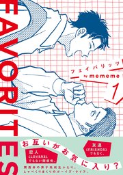 FAVORITES フェイバリッツ
