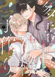 多幸神様と子作りはじめます