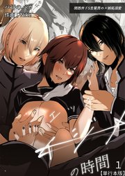 イジメの時間シリーズ単行本版 表紙