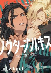 ノクターナルキス