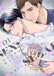 先生の背中は悩ましい