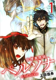 女神異聞録ペルソナ BE YOUR TRUE MIND（コミック）