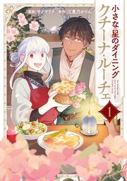 小さな星のダイニング クチーナ・ルーチェ