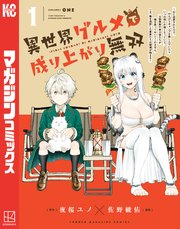 異世界グルメで成り上がり無双～山に追放されたので、のんびりキャンプを楽しんでいたらいつの間にか強くなっていて、王侯貴族や実力者たちが俺を放っておいてくれません。一方、俺を追放した貴族たちは破滅が始まる～