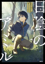 日陰のアミル 表紙