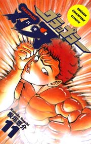 グラップラー刃牙 11