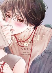 たろうのまにまに