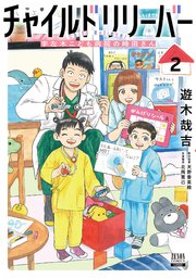 チャイルドリリーバー 宇左木こども病院の時田さん