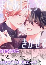 またあしたって きかせて【白抜き修正版】