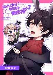 エイリアンラビット接近中！？