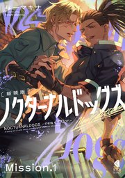 ノクターナルドッグズ