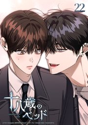 十八歳のベッド 22話　ご機嫌斜めの空模様