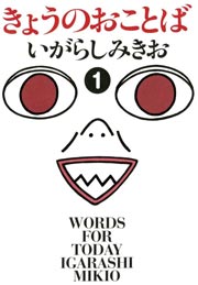 きょうのおことば(フルカラー)
