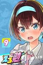 えろ勉 9話 【忍者 VS 侍　どっちが強い？】