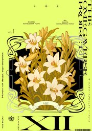 オメガバース プロジェクト-シーズン12-4