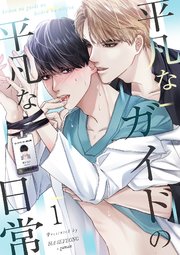 平凡なガイドの平凡な日常