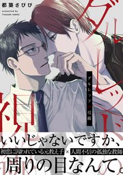 ダルレッドの視線