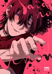 最愛のヴェノム